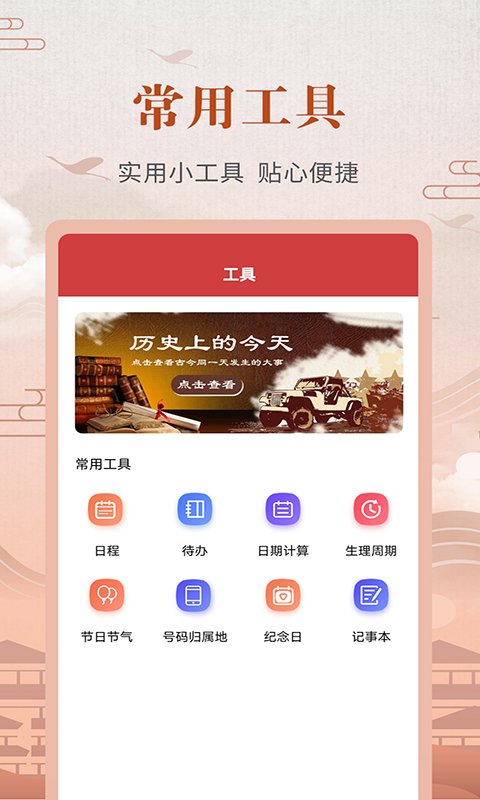 中华农历黄历v3.5.3截图2