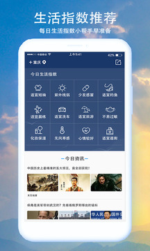 預(yù)知天氣截圖