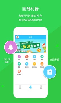 云宝贝园丁版应用截图2