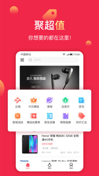 聚超值截圖