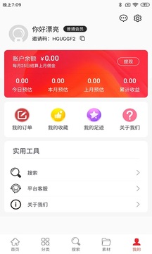 益起淘应用截图3