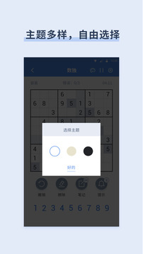 數(shù)獨(dú)截圖