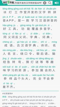 漢字轉(zhuǎn)拼音截圖