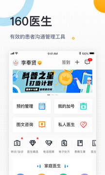 160醫(yī)生截圖