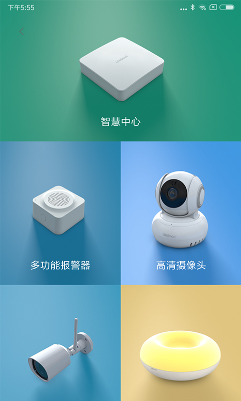 LifeSmart截圖預(yù)覽