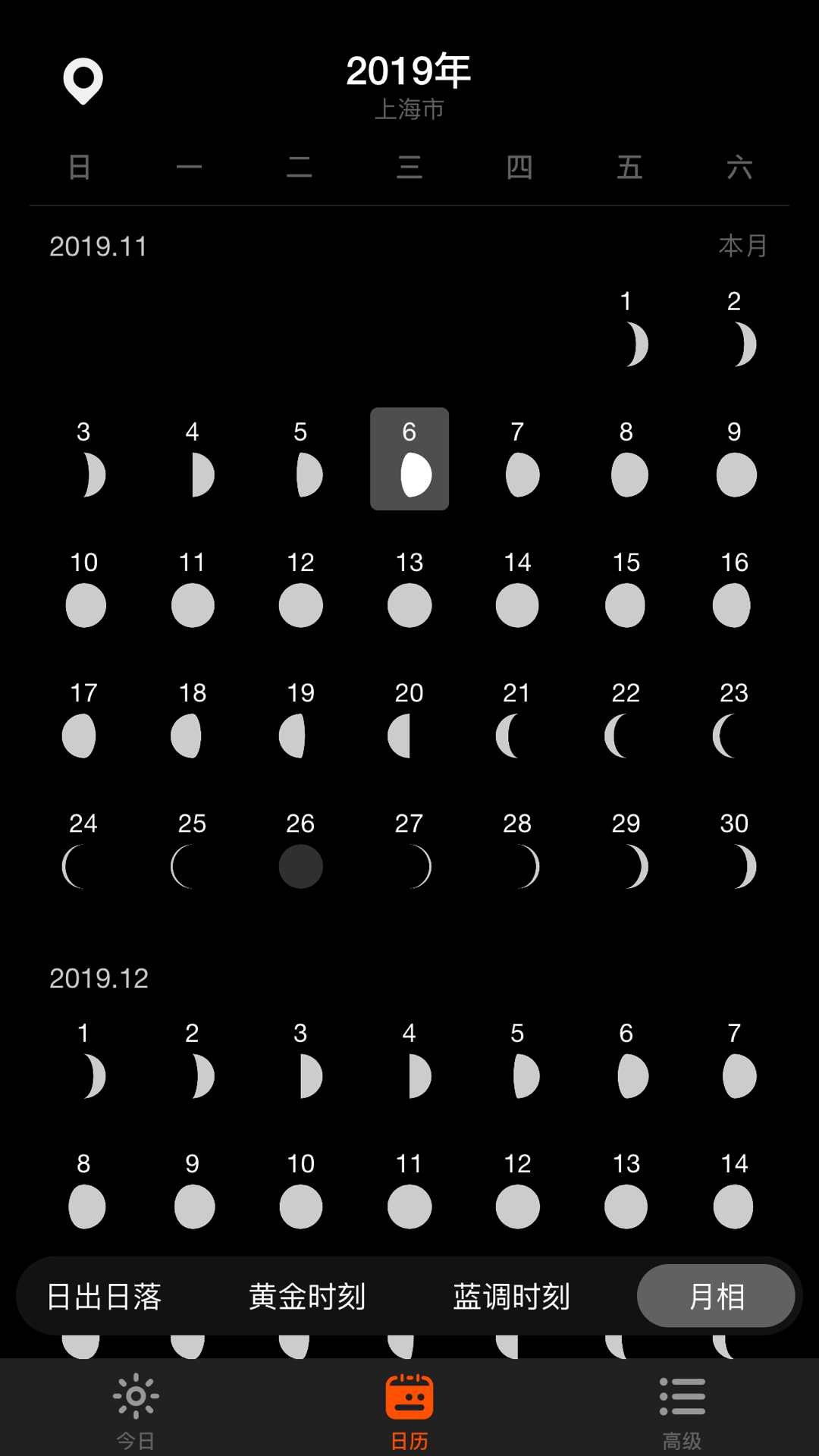 日出月落v1.0.2截图3