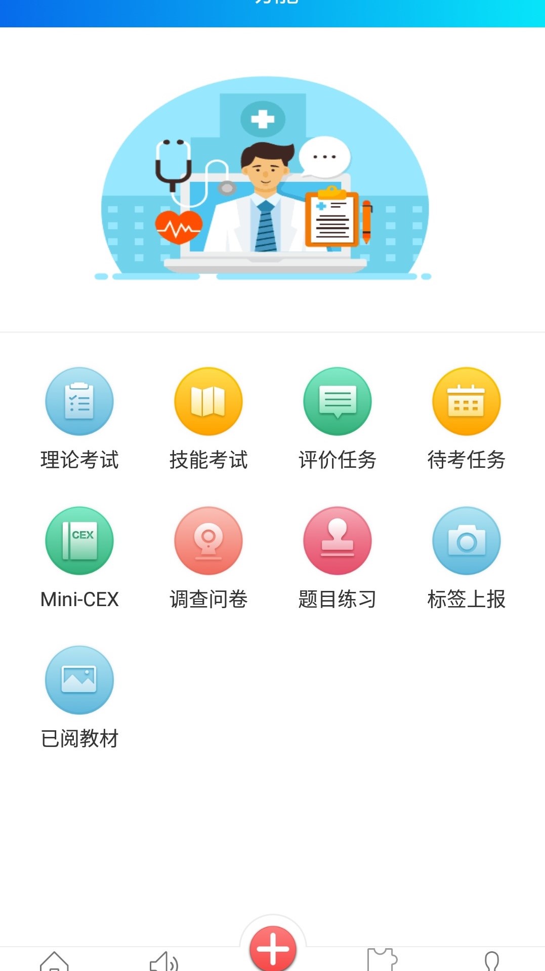 九划临床医培截图2