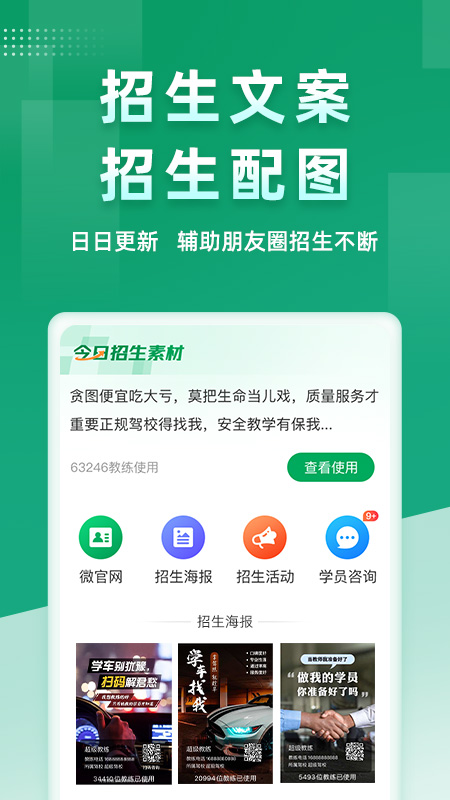 超级教练v5.0.6截图5