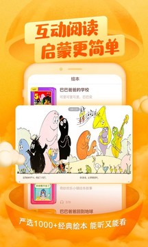 喜馬拉雅兒童HD截圖