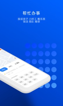 一喂跑腿截圖