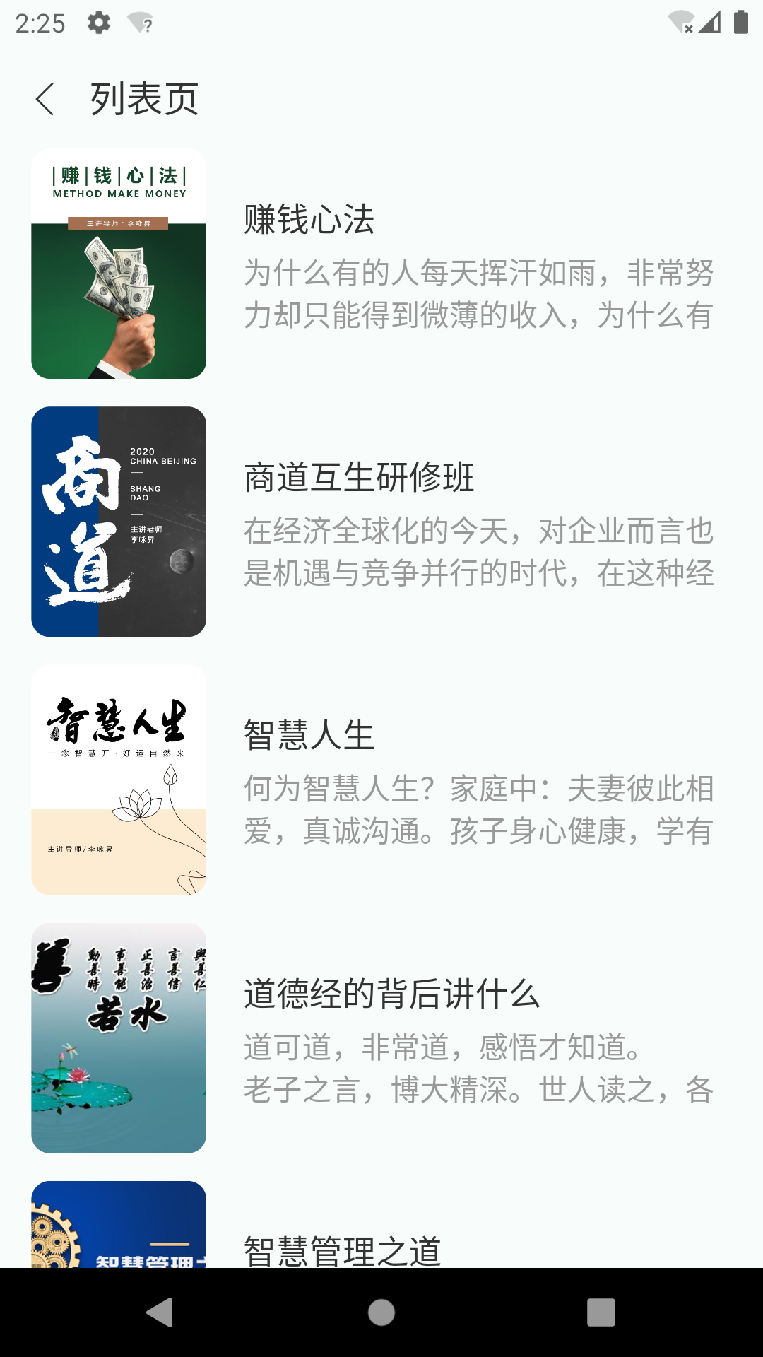 智慧之道截圖預(yù)覽