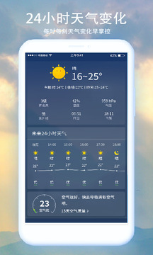 預(yù)知天氣截圖