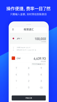 極簡(jiǎn)速匯截圖