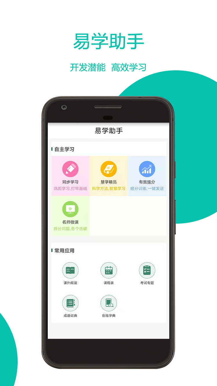 家校信使截图3