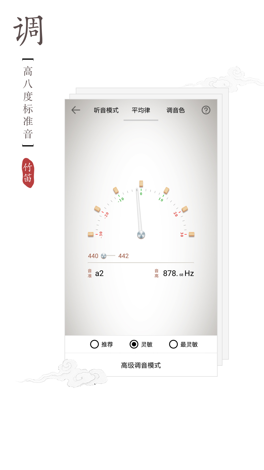 竹笛调音器v1.0.7截图4