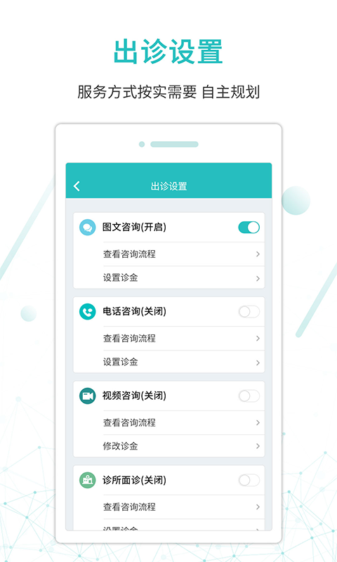 昭阳医生医生版v4.6.3_doctor截图5