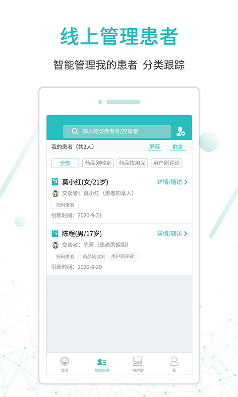 昭阳医生医生版v4.6.3_doctor截图4