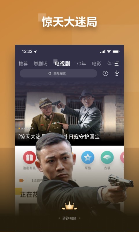 PP视频v8.7.4截图2