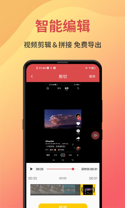 一键录屏v1.3.8截图4