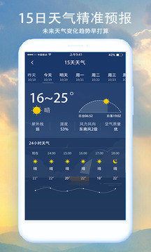 預(yù)知天氣截圖