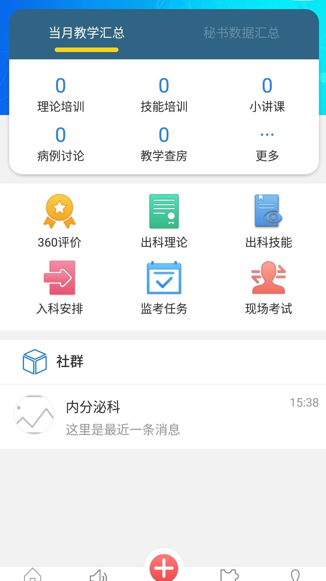 九划临床医培截图1