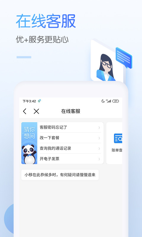 中国移动v6.6.0截图4