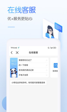 中國移動截圖