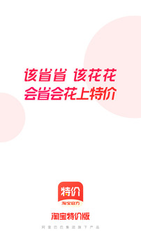 淘寶特價(jià)版截圖