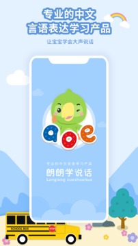 朗朗學(xué)說話家長端截圖