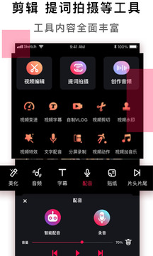 配音達(dá)人截圖