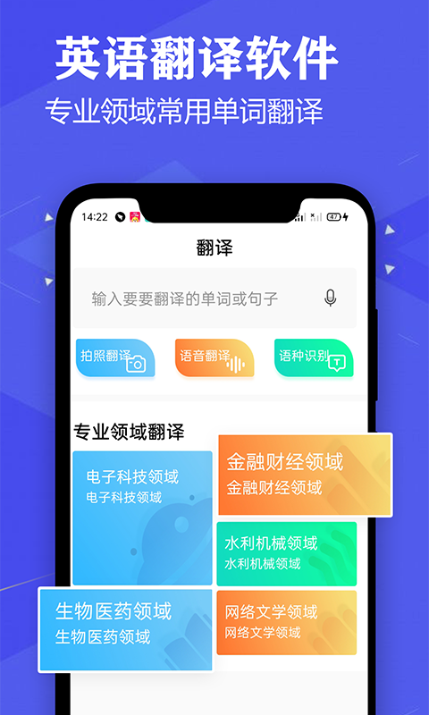 英语翻译软件v1.1截图4