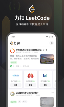 力扣（LeetCode）截图