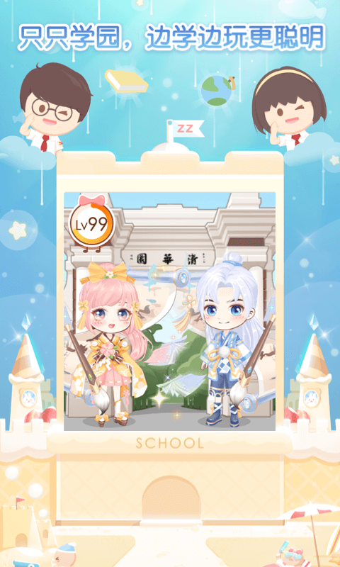 只只學(xué)園截圖預(yù)覽