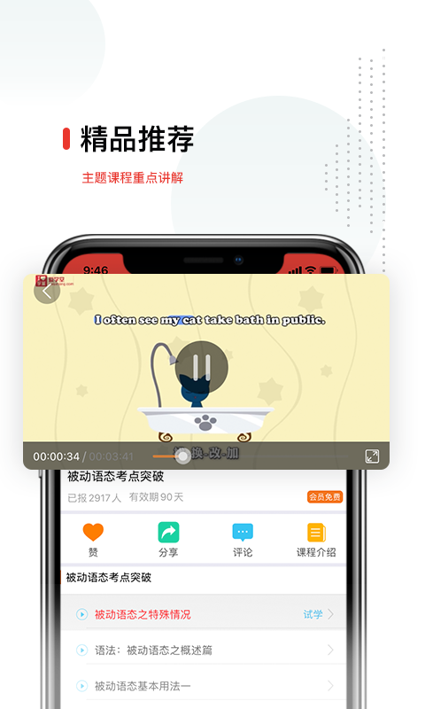 爱学堂v3.6.3截图4