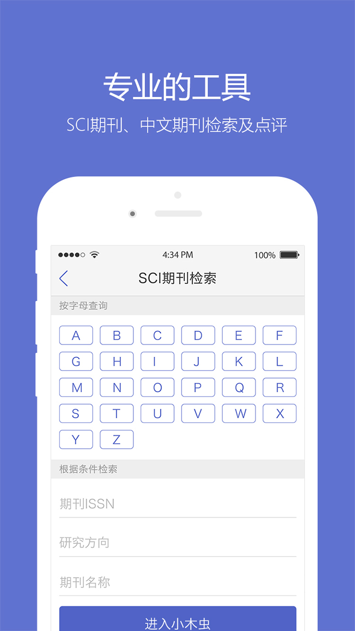 小木虫v2.1.0截图2