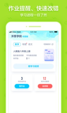洋蔥學院校園版截圖