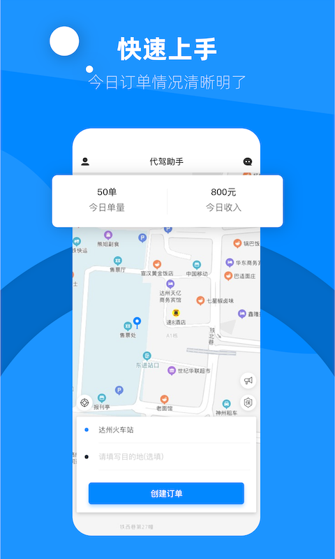 代驾助手2v2.0.7截图1