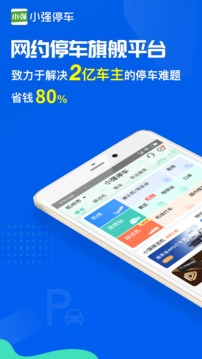 小強(qiáng)停車截圖