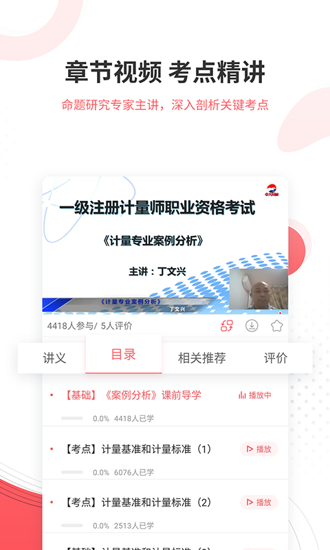 计量师v4.71截图4