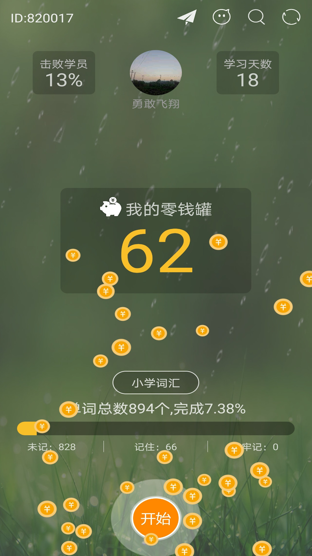 芝麻单词v8.7.391.0105截图1