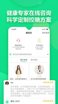 糖士应用截图4