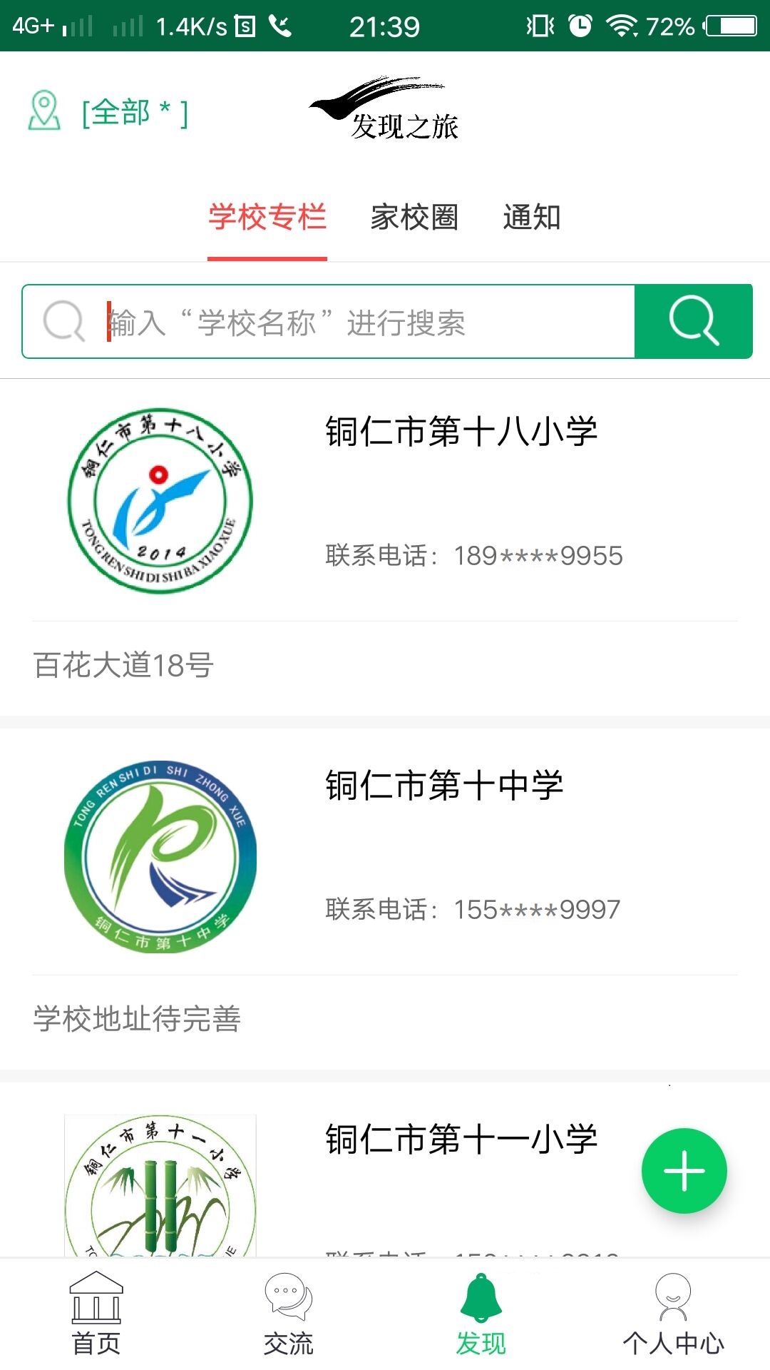 家长学校截图4