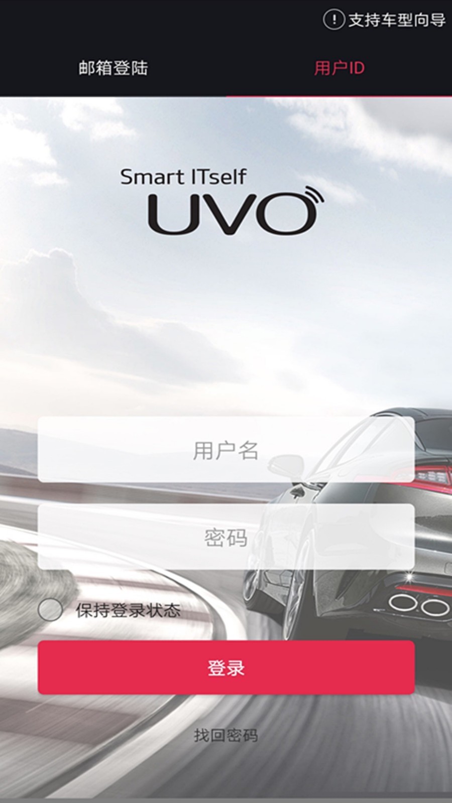 UVO Smartv2.38截图1