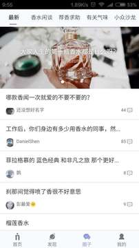 香水時(shí)代截圖