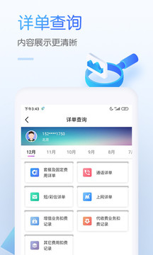 中國移動截圖