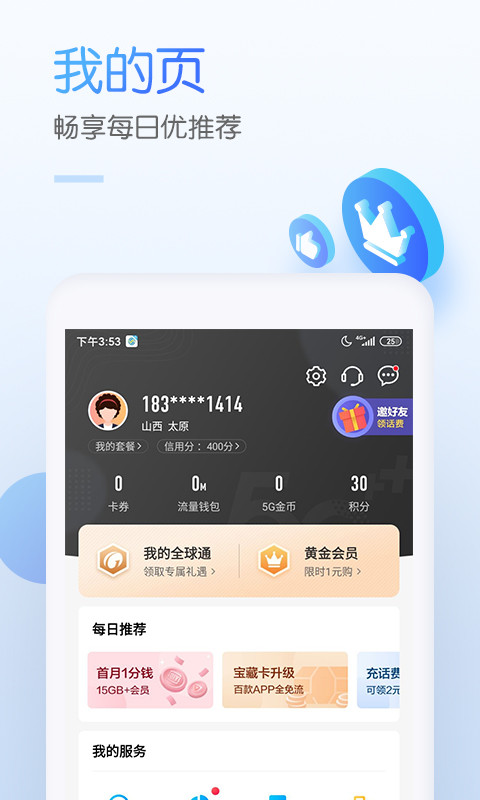 中国移动v6.6.0截图1