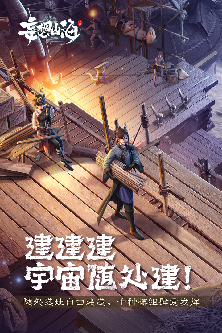 妄想山海截圖預(yù)覽