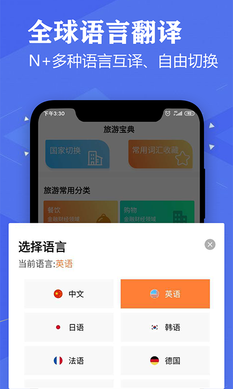 英语翻译软件v1.1截图3