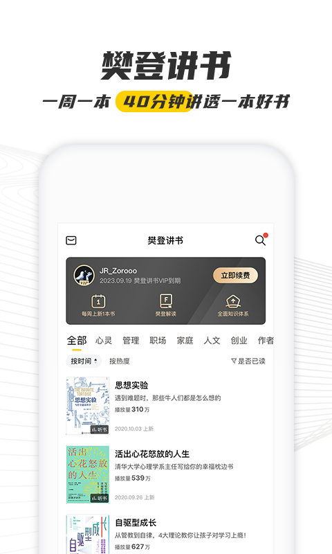 樊登读书v4.9.6截图2