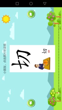 小學(xué)語(yǔ)文截圖